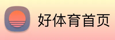 好体育首页 Logo
